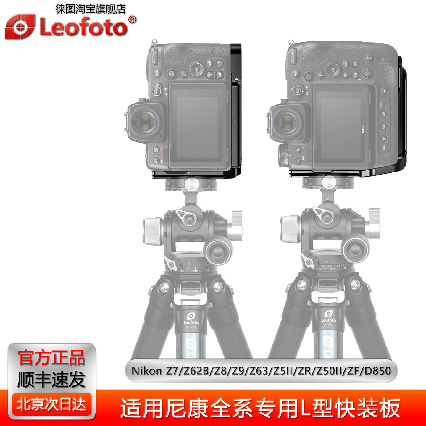 徕图Z9L型横竖拍快装板尼康专用图片
