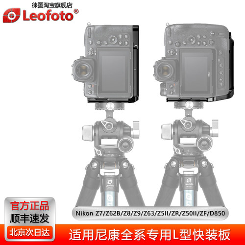 徕图Z9L型横竖拍快装板尼康专用