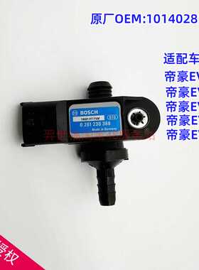 适配吉利新能源帝豪EV253 300 350 450 500刹车真空泵压力传感器