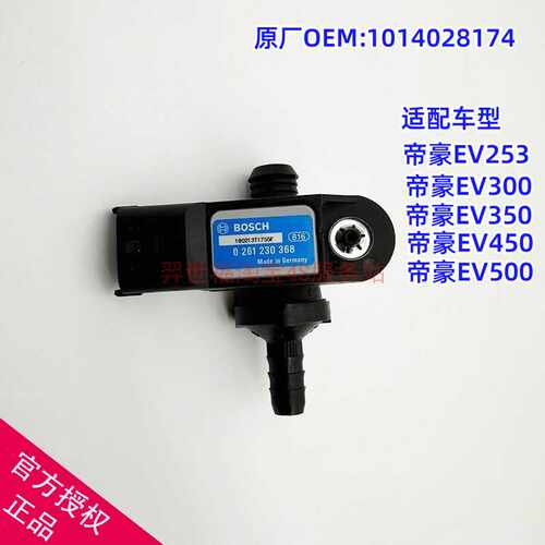 适配吉利新能源帝豪EV253 300 350 450 500刹车真空泵压力传感器