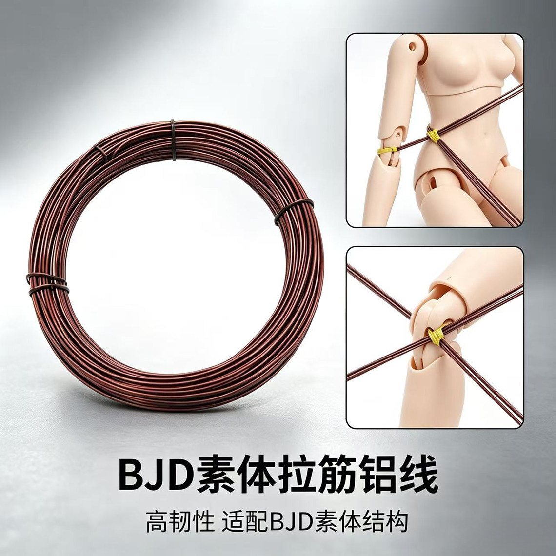 BJD拉筋材料包娃娃素体漆包铝线