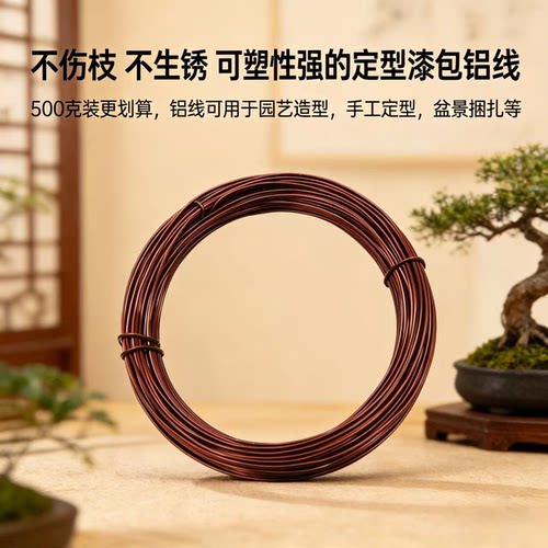 盆景树造型铝丝园艺漆包铝线