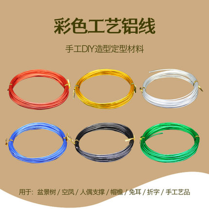 1.0mm彩色铝线折字盆景树捆扎塑型铝丝发财树材料BJD拉筋造型铝线