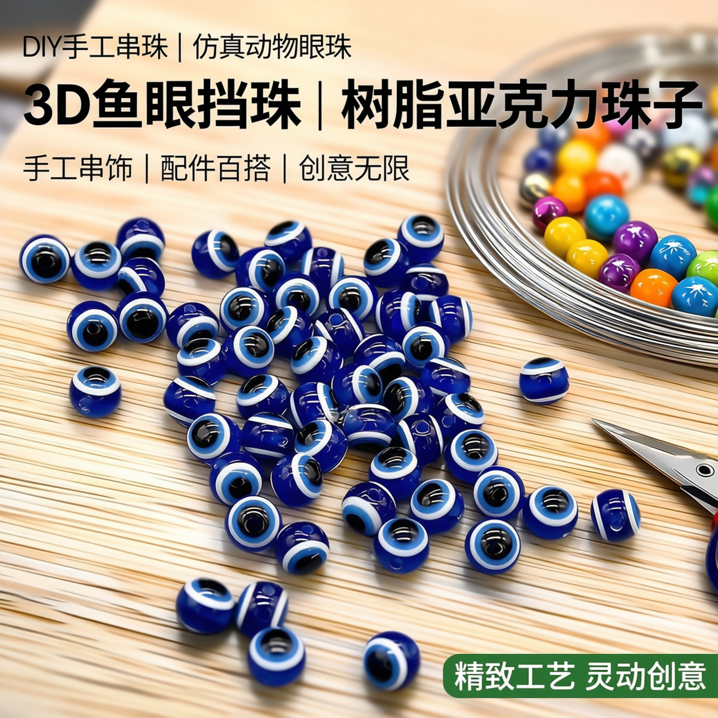 diy手工串珠仿真动物眼珠3D鱼眼挡珠 树脂亚克力珠子铝线手工配件
