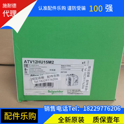 议价Schneider施耐德ATV12HU15M2变频器全新原装现货ATV12H075M2