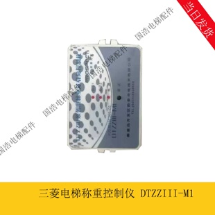议价电梯重量载荷控制仪 P203015C201-01 DTZZIII-M1/DTZZ3 原装