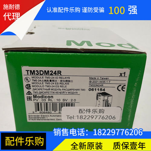议价施耐德PLC可程式设计控制器TM3DM24R/TM3DM24RG全新原装正品