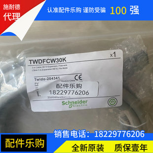 议价施耐德TWDFCW30K预接线电缆全新原装正品现货/当天发货