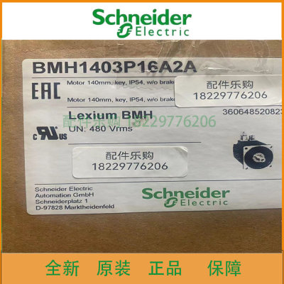 议价施耐德BMH1403P16A2A电机全新原装正品，刚到一批，现货供应