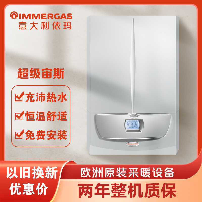 意大利依玛壁挂炉两用