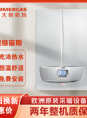 意大利依玛immergas燃气壁挂炉家用两用炉内置水箱炉超级宙斯32KW