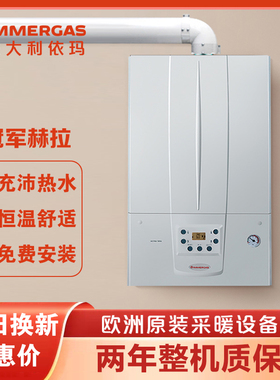 意大利依玛immergas冷凝两用家用地暖天然气采暖炉壁挂炉赫拉32KW