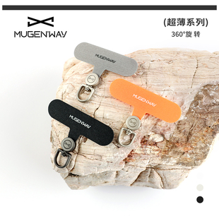 MUGENWAY超薄0.4旋转手机挂绳垫片360°链条夹片柔软不伤机通用