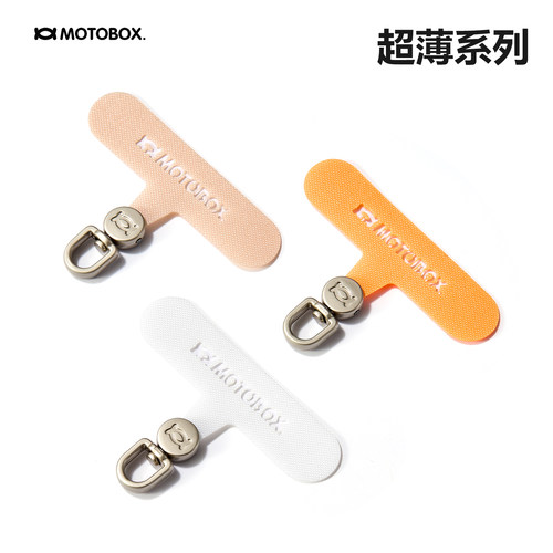 MOTOBOX手机挂绳夹片超薄可旋转