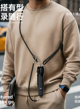 MUGEN'WAY大疆DJIpocket3斜挎挂绳便携拍摄可调节固定绳防丢防摔