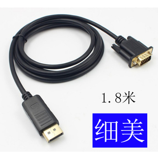 DP转VGA线公对公displayport转vga1.5米转接线电脑电视视频连接线