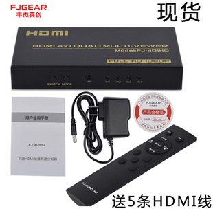 分割器4画面DNF丰杰 路四进一 hdmi无缝切换器4进1出 HDMI分屏器