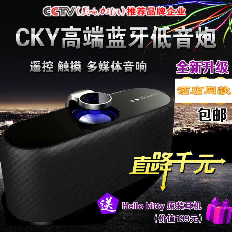 cky 4.0无线蓝牙音箱低音炮 手机音响 遥控 触控 多媒体NFC音响