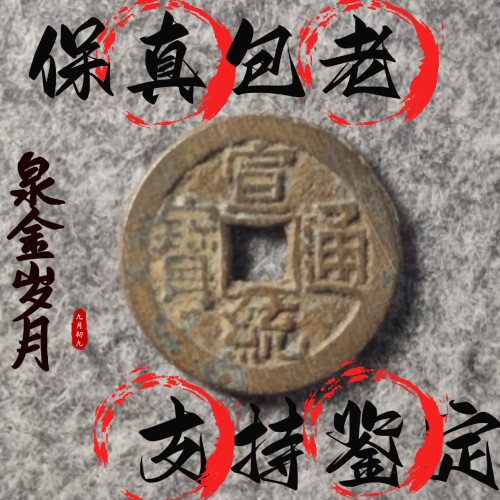 [清]宣统通宝传世精品清代铜钱古币保真品收藏摆件饰品文玩