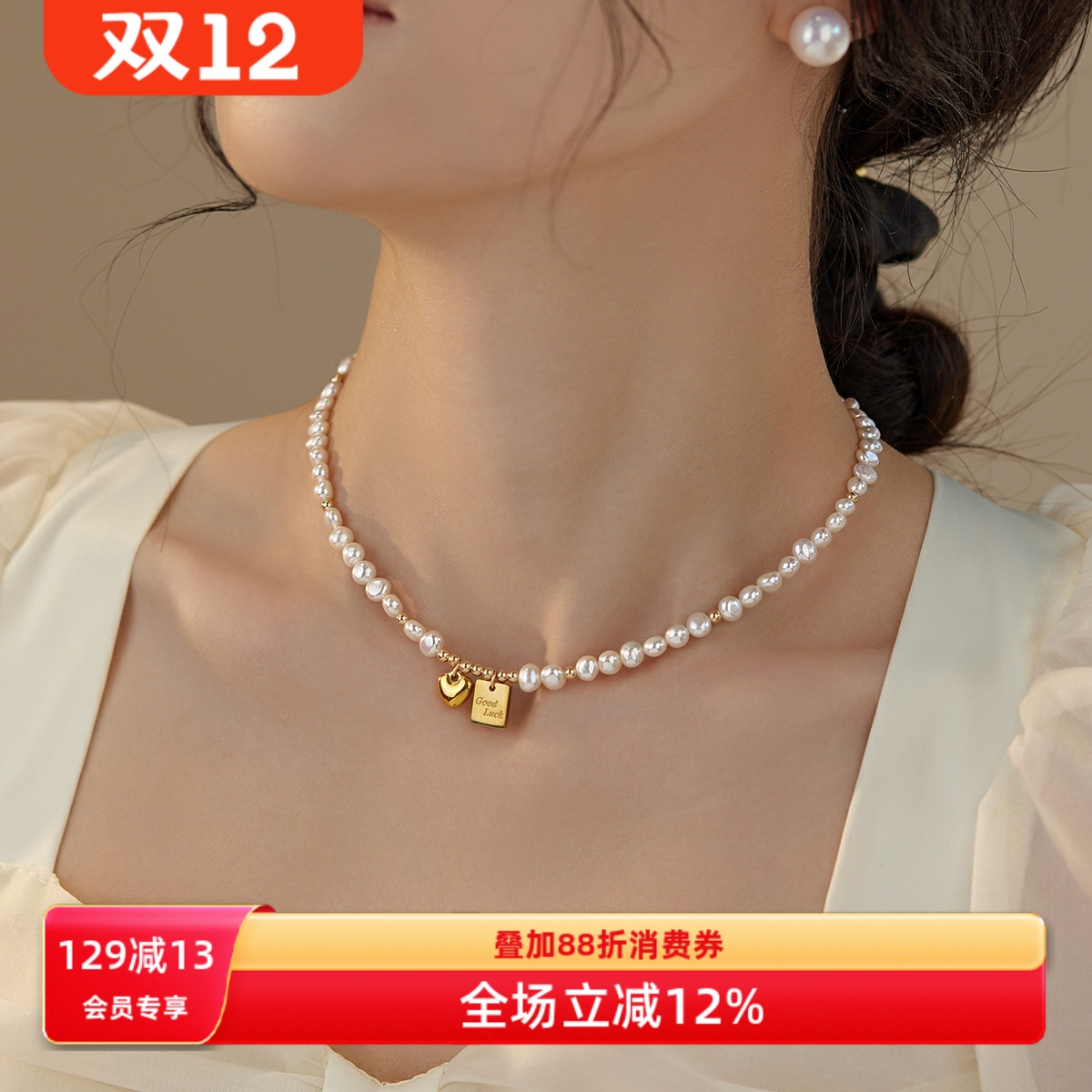 Goodluck幸运爱心淡水珍珠项链