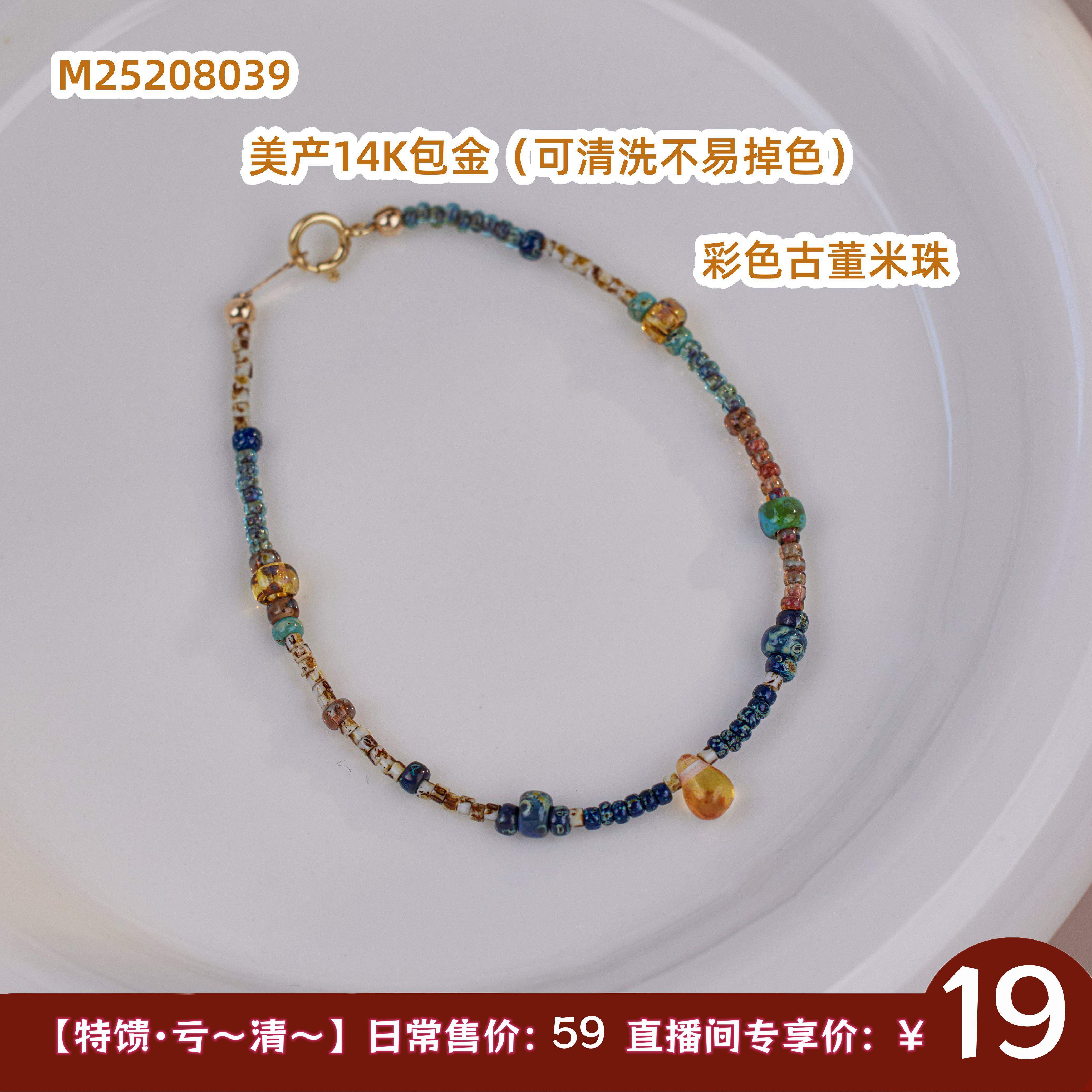 【直播间专享秒sha价】彩色古董米珠14k 包金手链,饰品/流行首饰/时尚饰品新,手链,淘宝优惠券,粉丝福利购,淘宝优惠卷