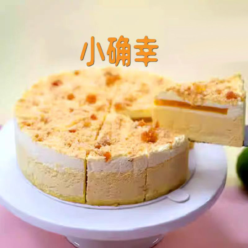 冷冻蛋糕魔客我的小确杏慕斯西餐传统西式糕点