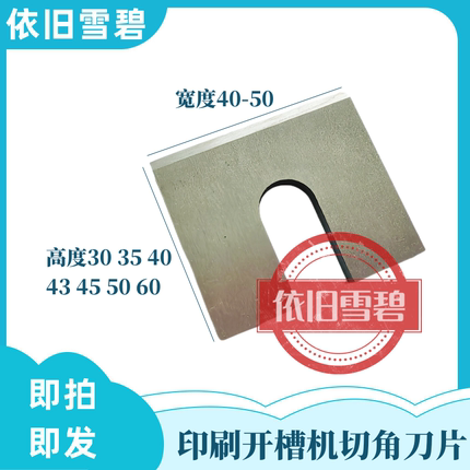 纸箱机械配件印刷开槽机切角刀片舌头刀片洛钢材质