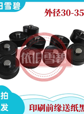 （10个）纸箱机械设备印刷前缘送纸配件小黑轮