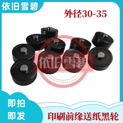 （10个）纸箱机械设备印刷前缘送纸配件小黑轮