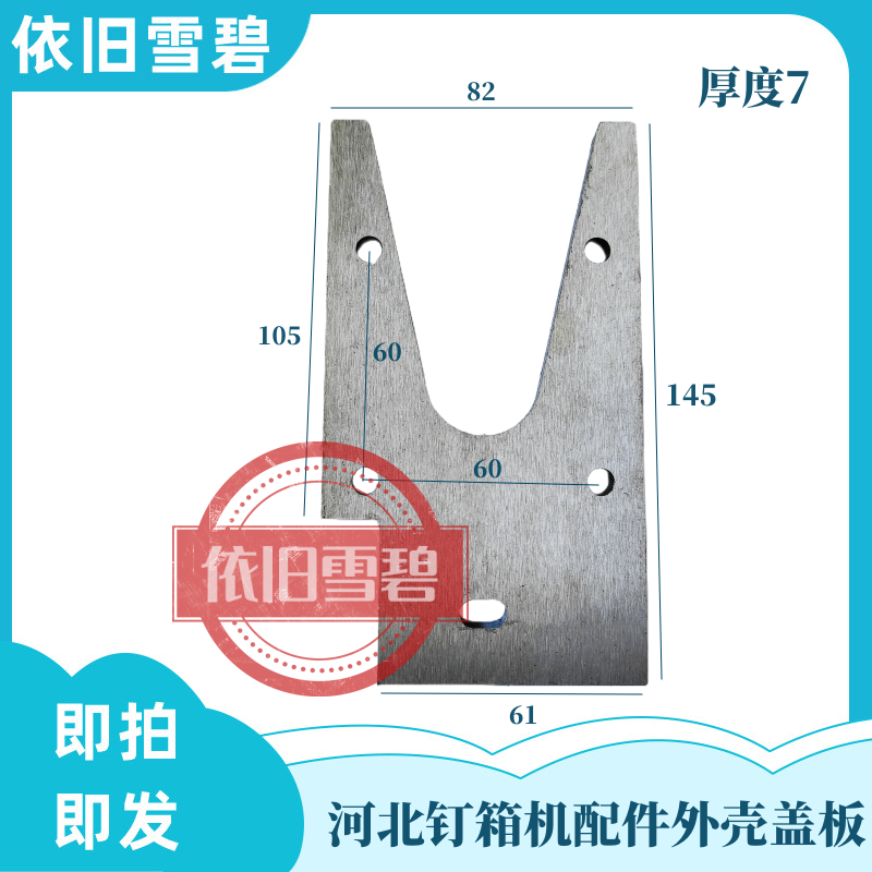 纸箱机械配件DXJDZX12001400钉箱机盖板刀壳配件机头刀壳盖板