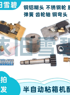 纸箱机械半自动粘箱机