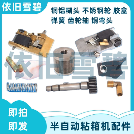 纸箱机械配件 纸箱纸盒半自动糊箱机粘箱机