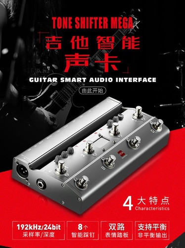 Tone Shifter TS Mega综合效果器声卡音频接口Bias软件JamUp MIDI