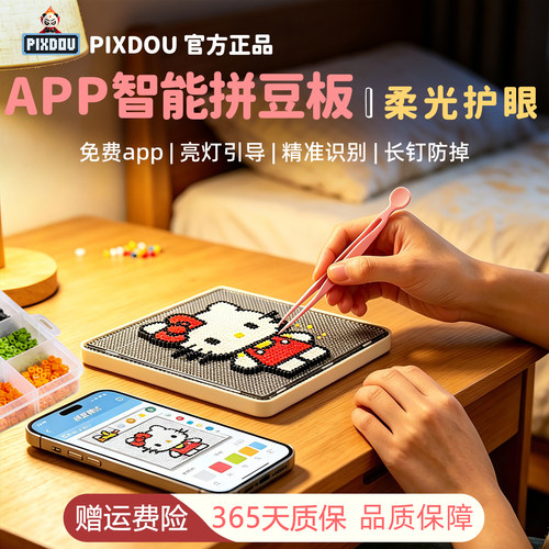 pixdou智能拼豆板104护眼耐高温