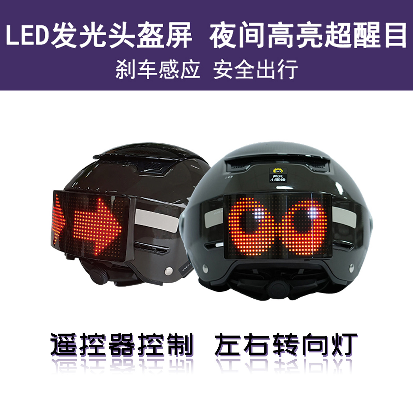 LED发光头盔屏防水男女通用款蓝牙遥控夜间骑行安全头盔led显示屏