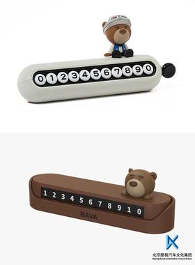 BMW宝马 BAVA小熊挪车电话牌车用车载临时停车号码移车牌摆件汽车