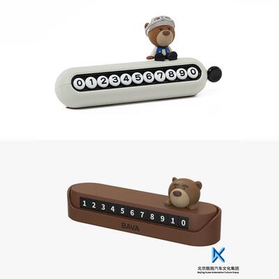 BMW宝马 BAVA小熊挪车电话牌车用车载临时停车号码移车牌摆件汽车