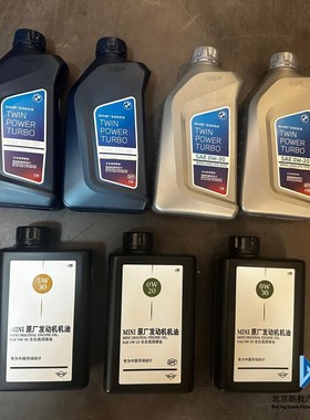 BMW宝马原厂 迷你机油 5W-30 0W30 GPF低灰分全合成机油润滑油1L