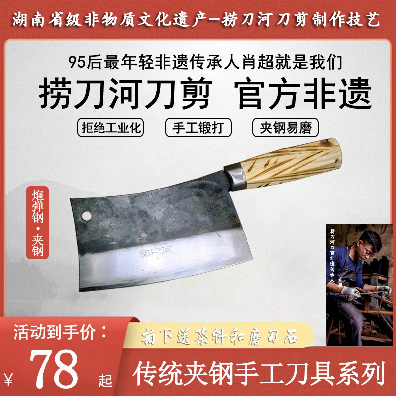 捞刀河非遗传承手工锻打切片刀