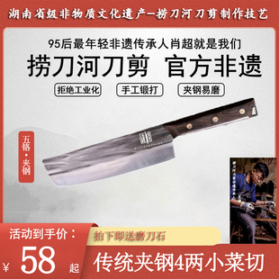 捞刀河刀剪非遗传承人手工锻打四两切片刀小巧菜刀