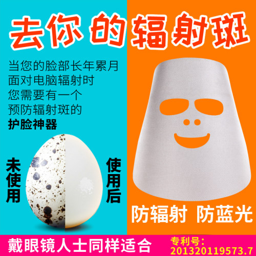 防辐射面罩面具电脑女士防蓝光上网玩手机护脸控油去斑后专用