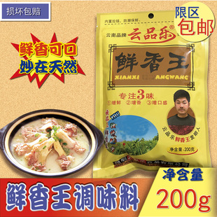 费羊肉粉调料代替味精鸡精 免邮 30袋 云品乐鲜香王复合调料整箱200g