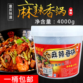 通赢麻辣香锅底料调料干锅底料调味料火锅底料商用批量发4KG 包邮