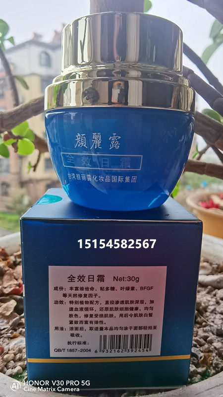 专柜正品台湾颜丽露化妆品 全效日霜30克 保湿提亮肤色一瓶包邮