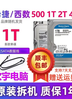 二手WD500 1T/2T/3T/4T3.5寸台式机械硬盘监控蓝盘ST希捷西数薄盘