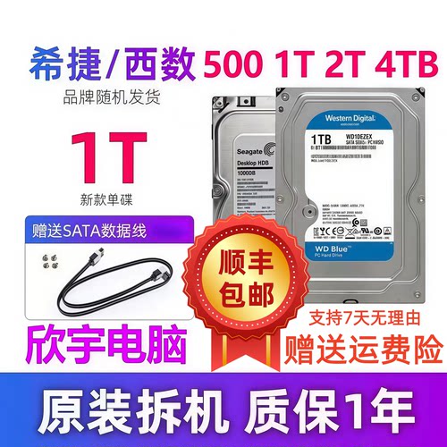 拆机械硬盘监控蓝盘绿盘自盘薄盘