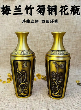 纯黄铜梅兰竹菊客厅插花花瓶摆件