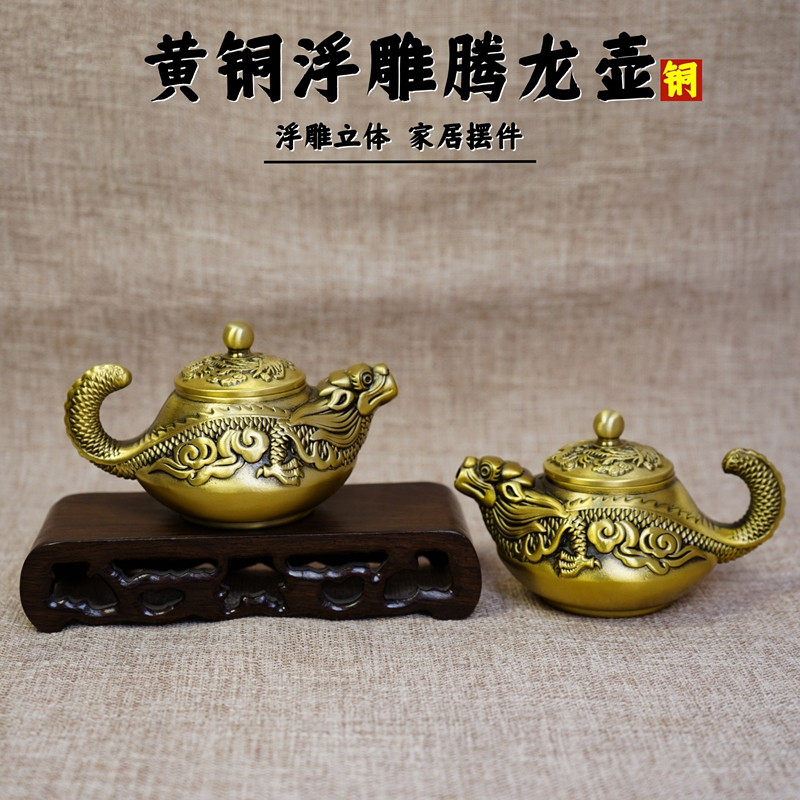 纯黄铜浮雕腾龙茶壶客厅桌面摆件