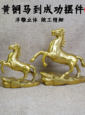 纯黄铜马到成功铜马办公室摆件