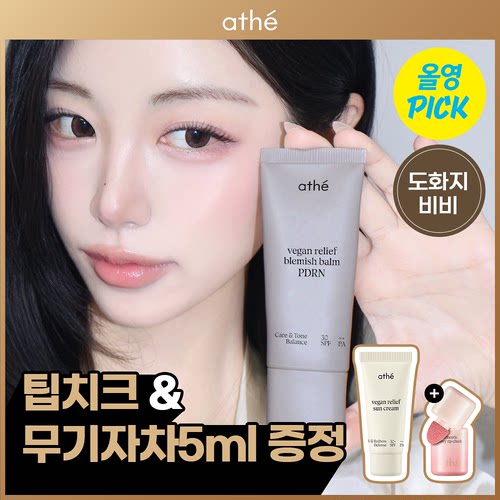韩国直邮athe新PDRN纯素遮瑕BB霜